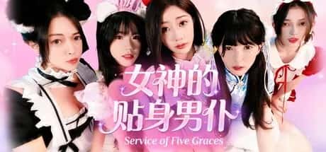 女神的贴身男仆 中文版插画